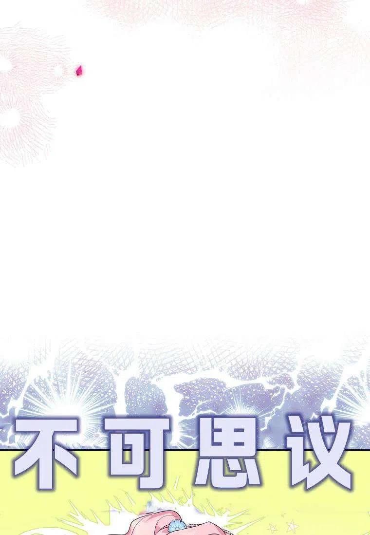 《残暴公爵家的实权幺女》第20话 第8页