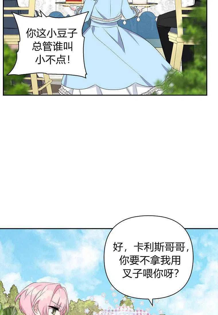 《残暴公爵家的实权幺女》第20话 第78页