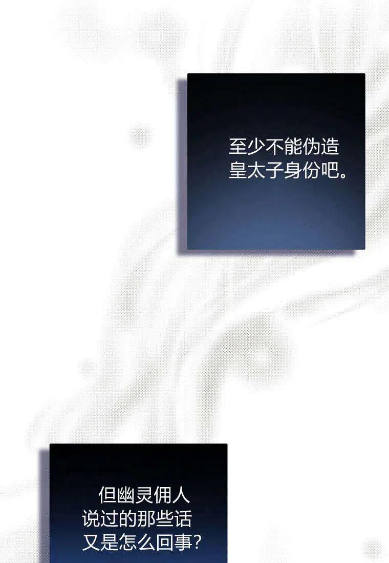 《残暴公爵家的实权幺女》第20话 第40页