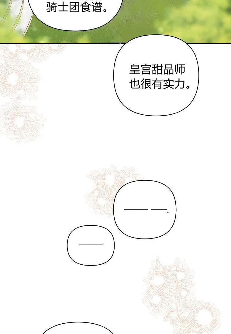《残暴公爵家的实权幺女》第20话 第84页