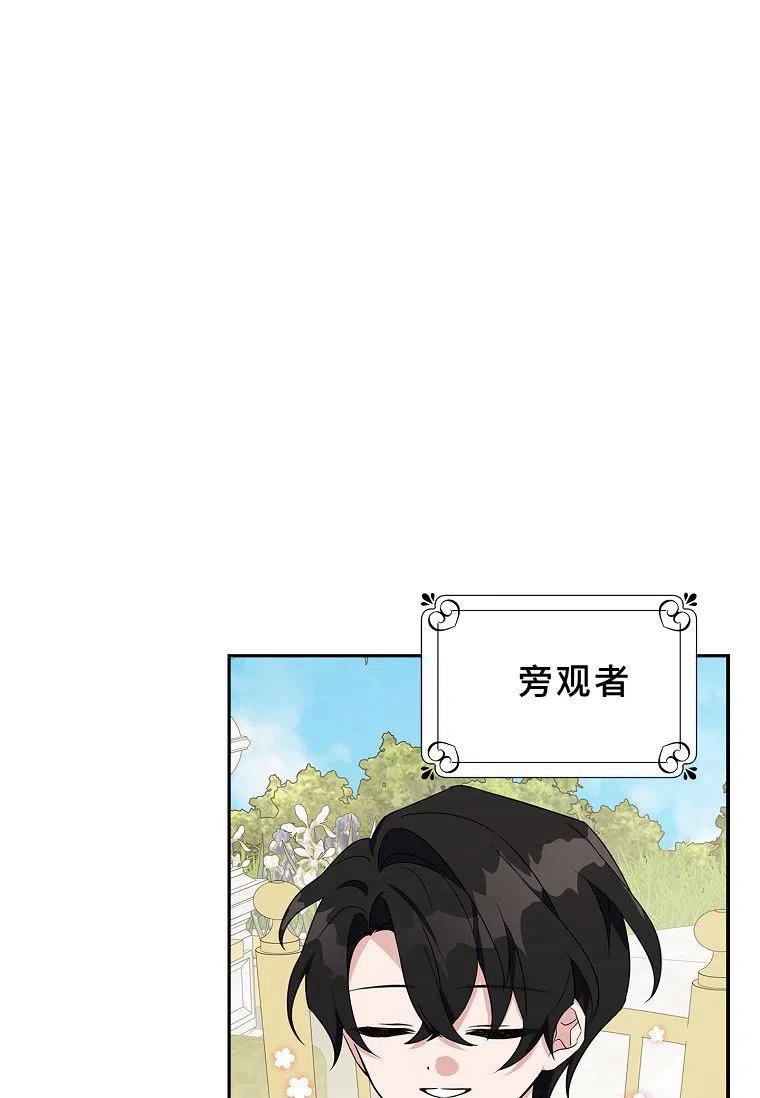 《残暴公爵家的实权幺女》第20话 第71页