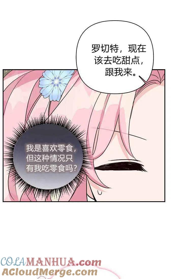 《残暴公爵家的实权幺女》第20话 第61页