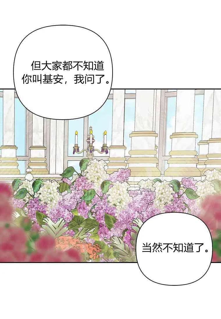 《残暴公爵家的实权幺女》第20话 第31页