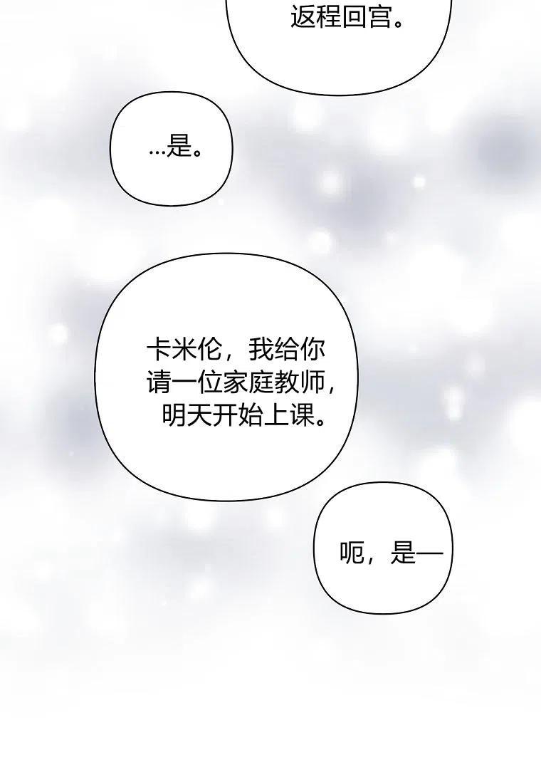 《残暴公爵家的实权幺女》第20话 第60页