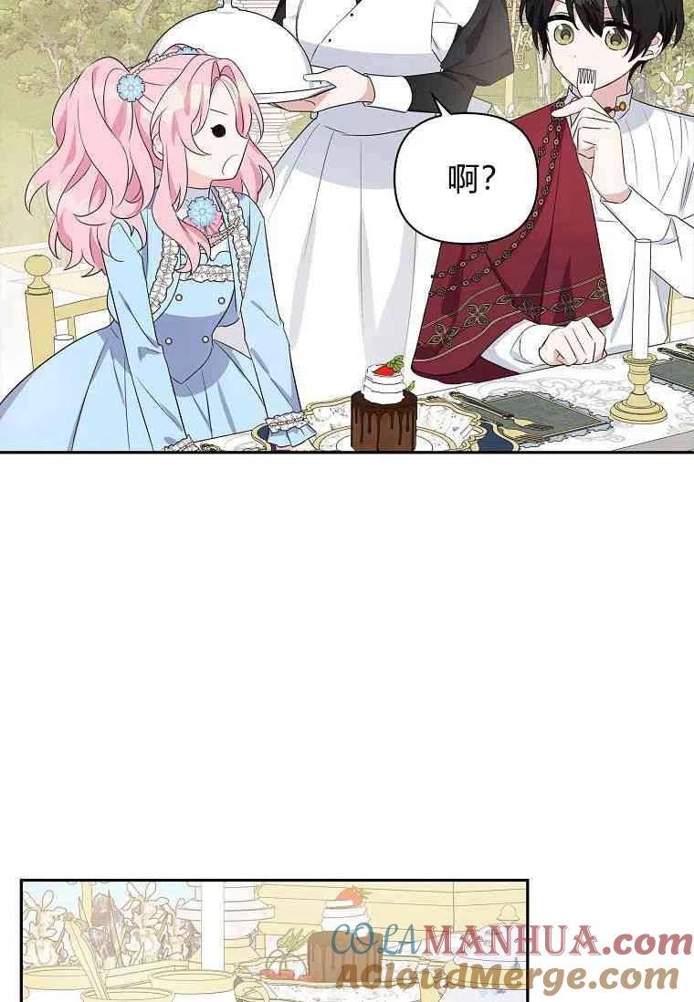 《残暴公爵家的实权幺女》第20话 第73页