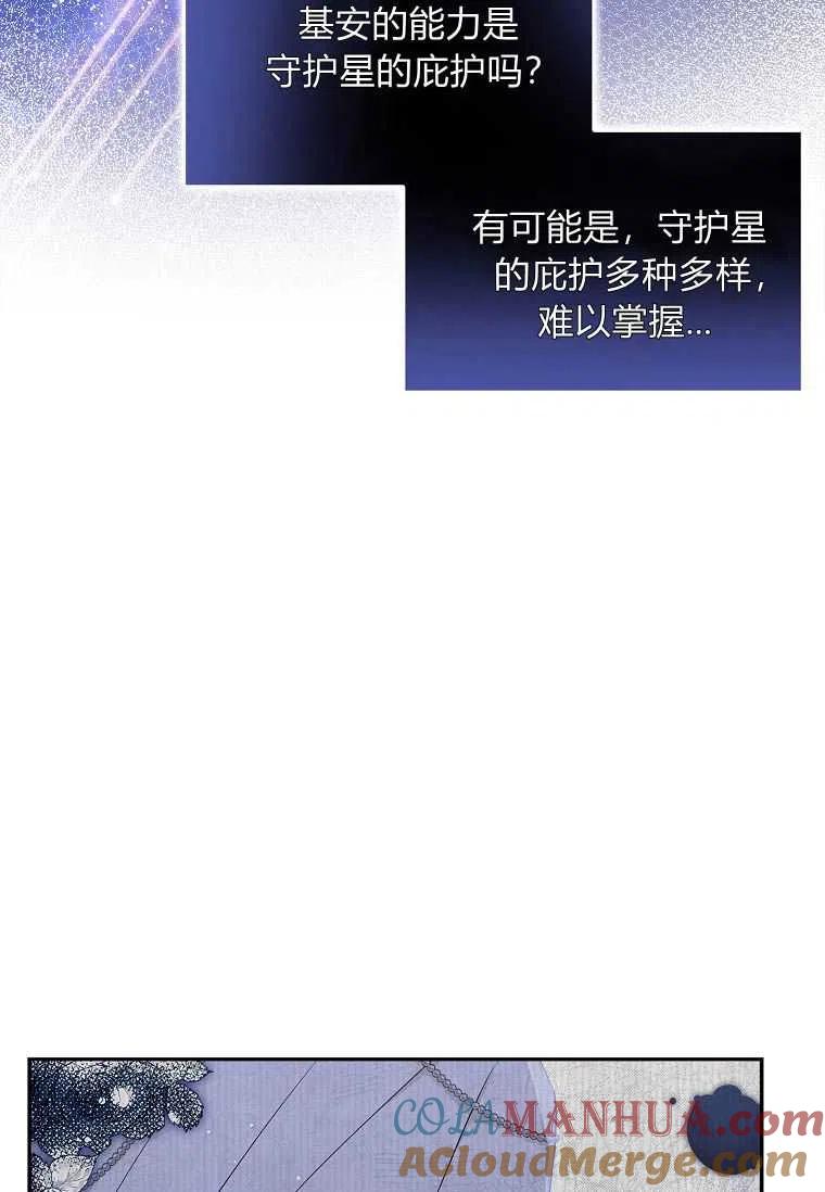 《残暴公爵家的实权幺女》第20话 第93页