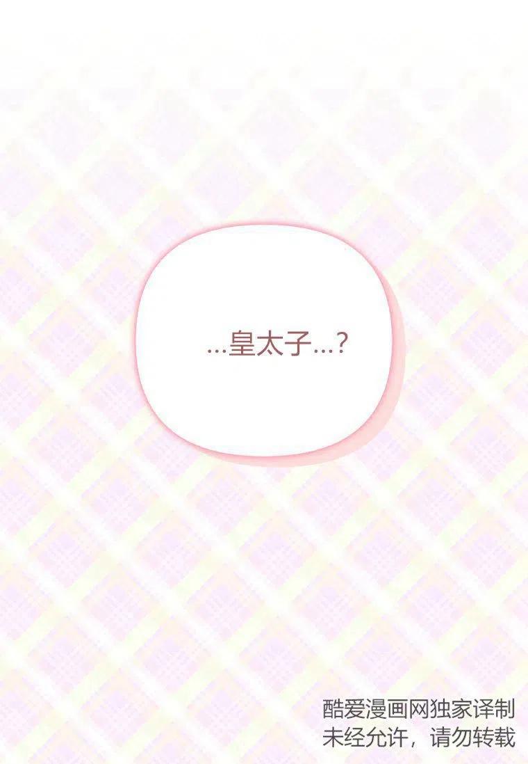 《残暴公爵家的实权幺女》第20话 第2页