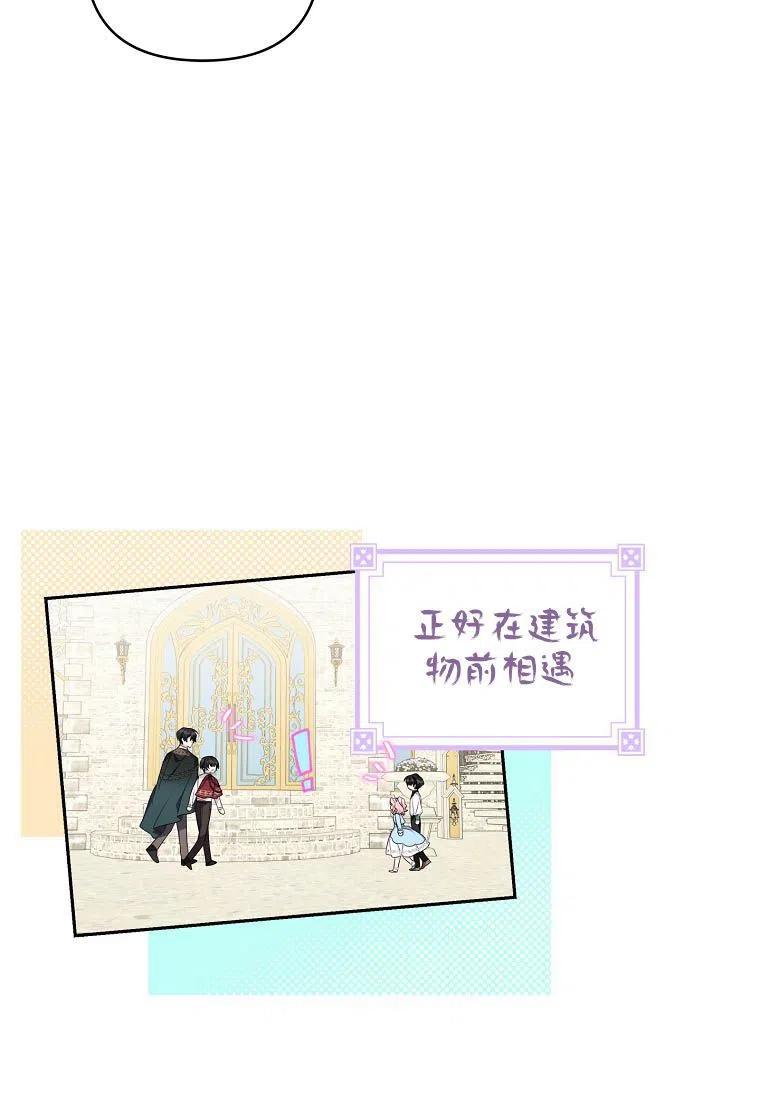 《残暴公爵家的实权幺女》第20话 第43页