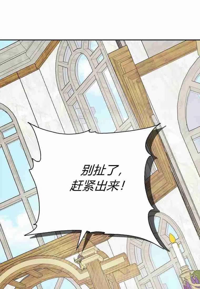 《残暴公爵家的实权幺女》第20话 第14页