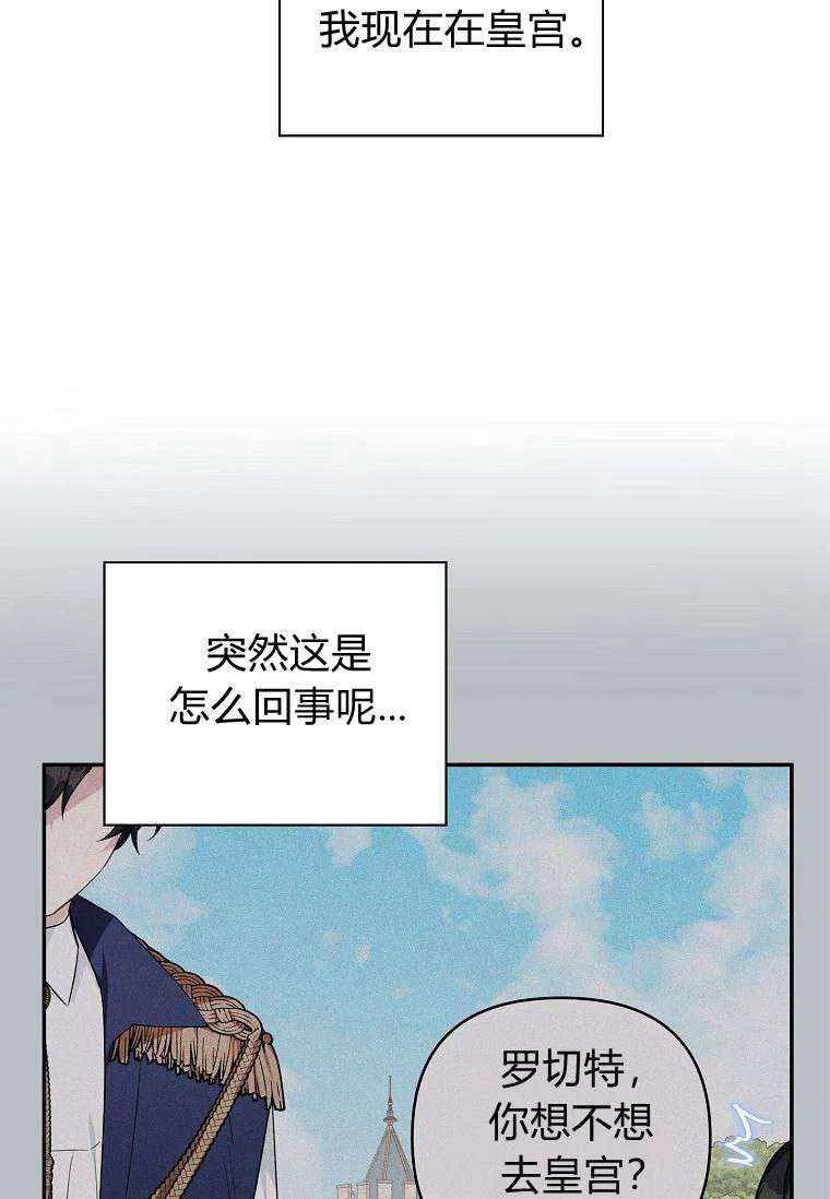 《残暴公爵家的实权幺女》第21话 第39页