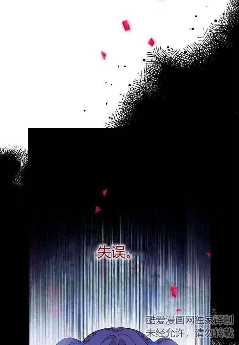 《残暴公爵家的实权幺女》第21话 第2页