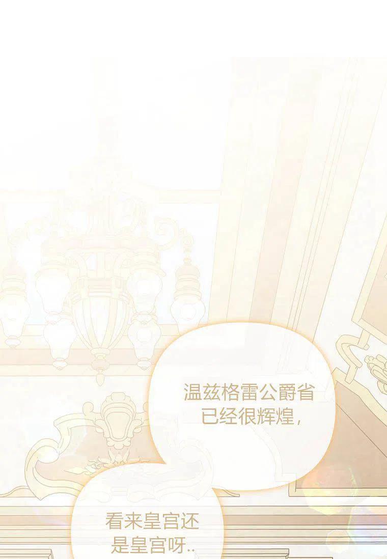 《残暴公爵家的实权幺女》第21话 第83页