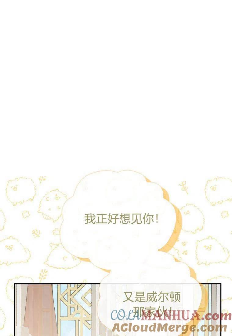 《残暴公爵家的实权幺女》第21话 第69页