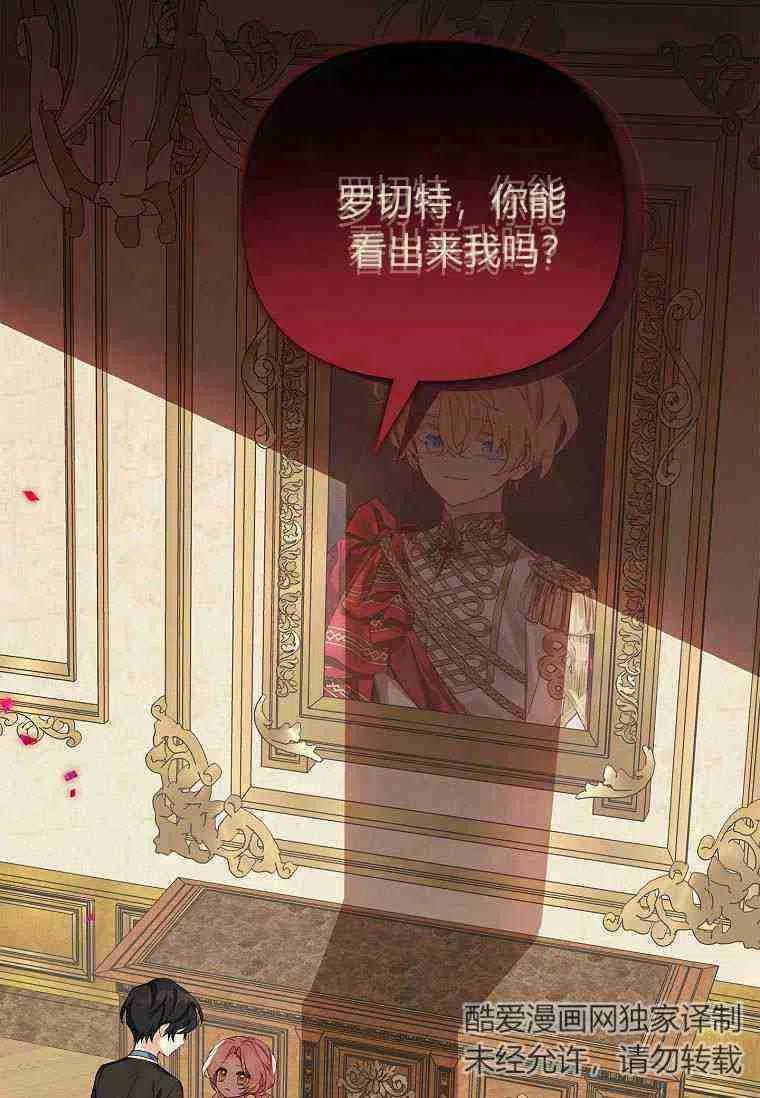 《残暴公爵家的实权幺女》第21话 第112页
