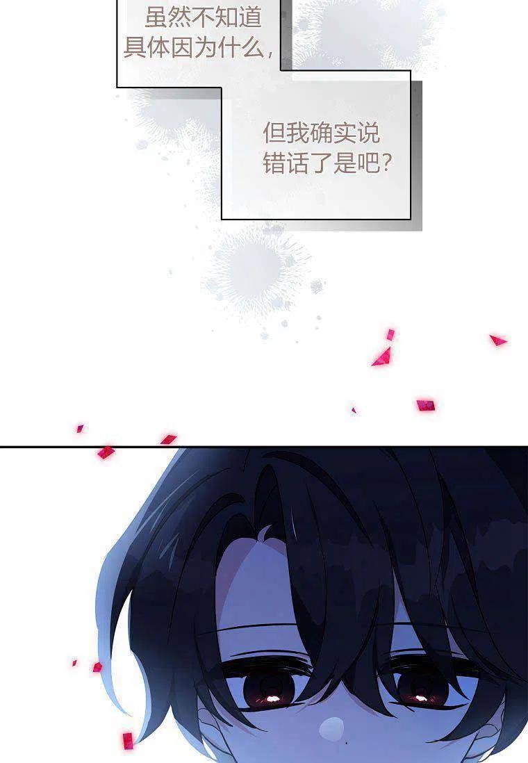 《残暴公爵家的实权幺女》第21话 第4页