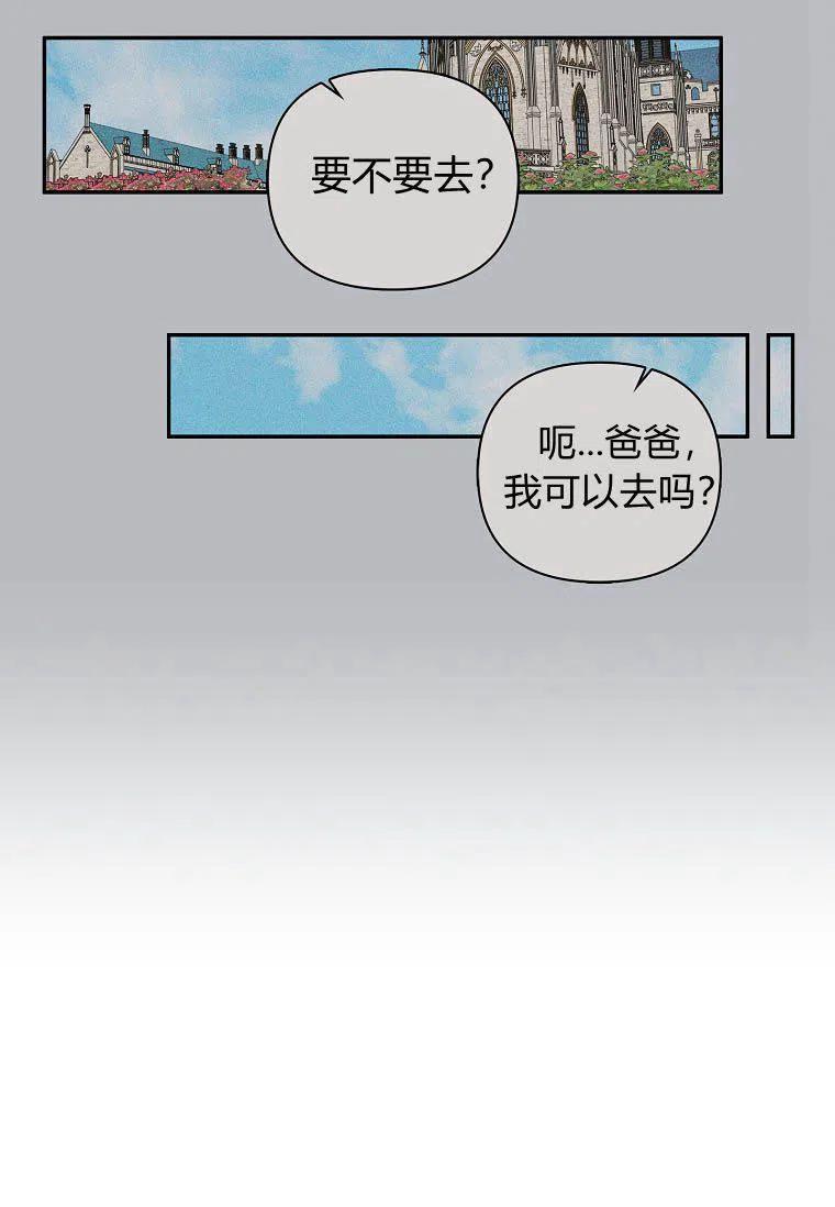 《残暴公爵家的实权幺女》第21话 第43页