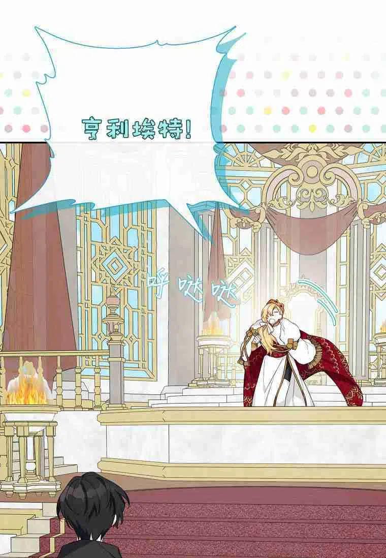 《残暴公爵家的实权幺女》第21话 第67页