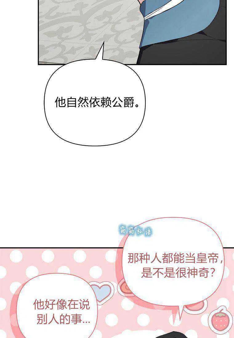 《残暴公爵家的实权幺女》第21话 第88页