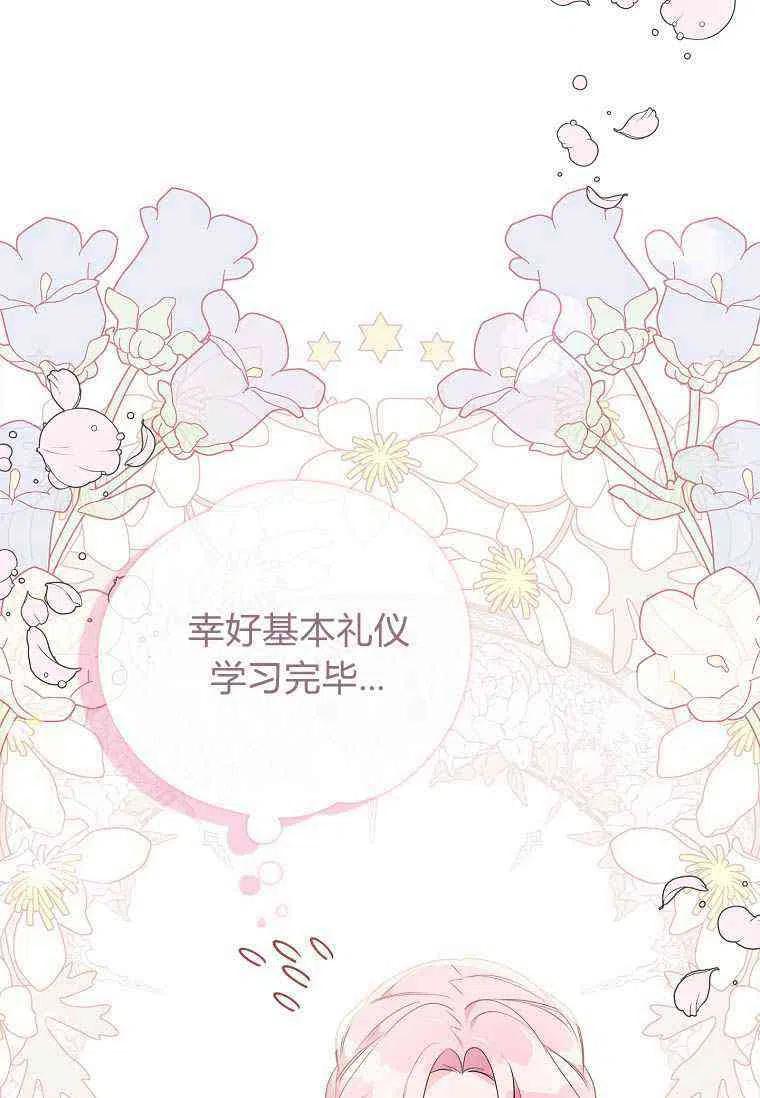 《残暴公爵家的实权幺女》第21话 第60页