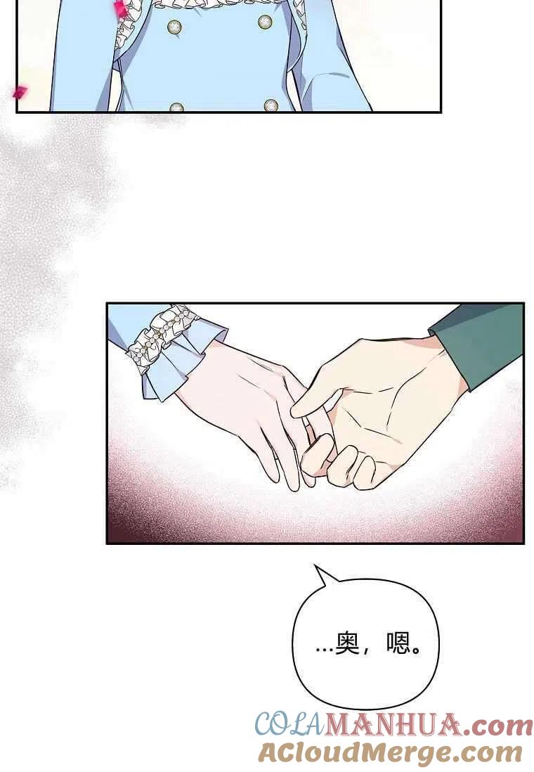 《残暴公爵家的实权幺女》第21话 第17页