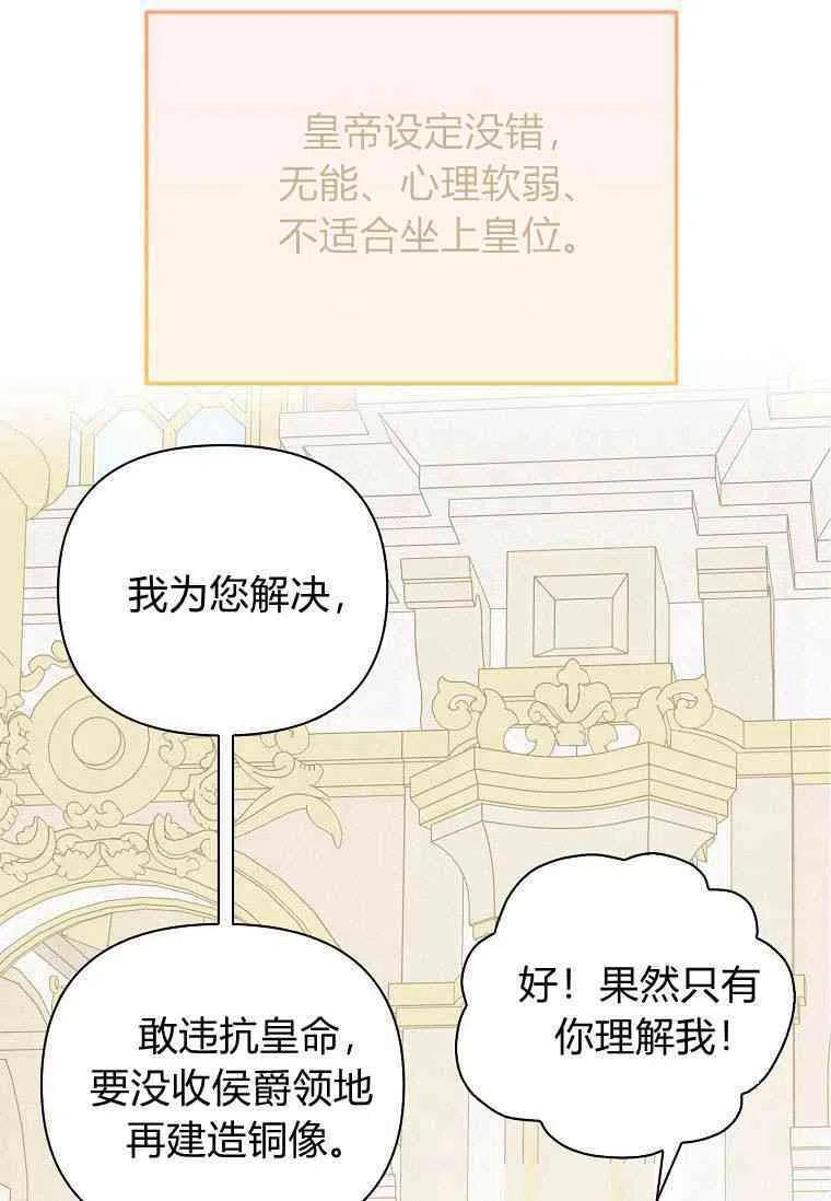 《残暴公爵家的实权幺女》第21话 第75页