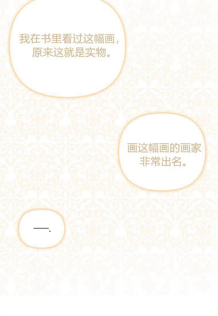 《残暴公爵家的实权幺女》第21话 第96页