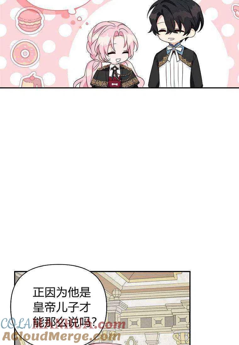《残暴公爵家的实权幺女》第21话 第89页