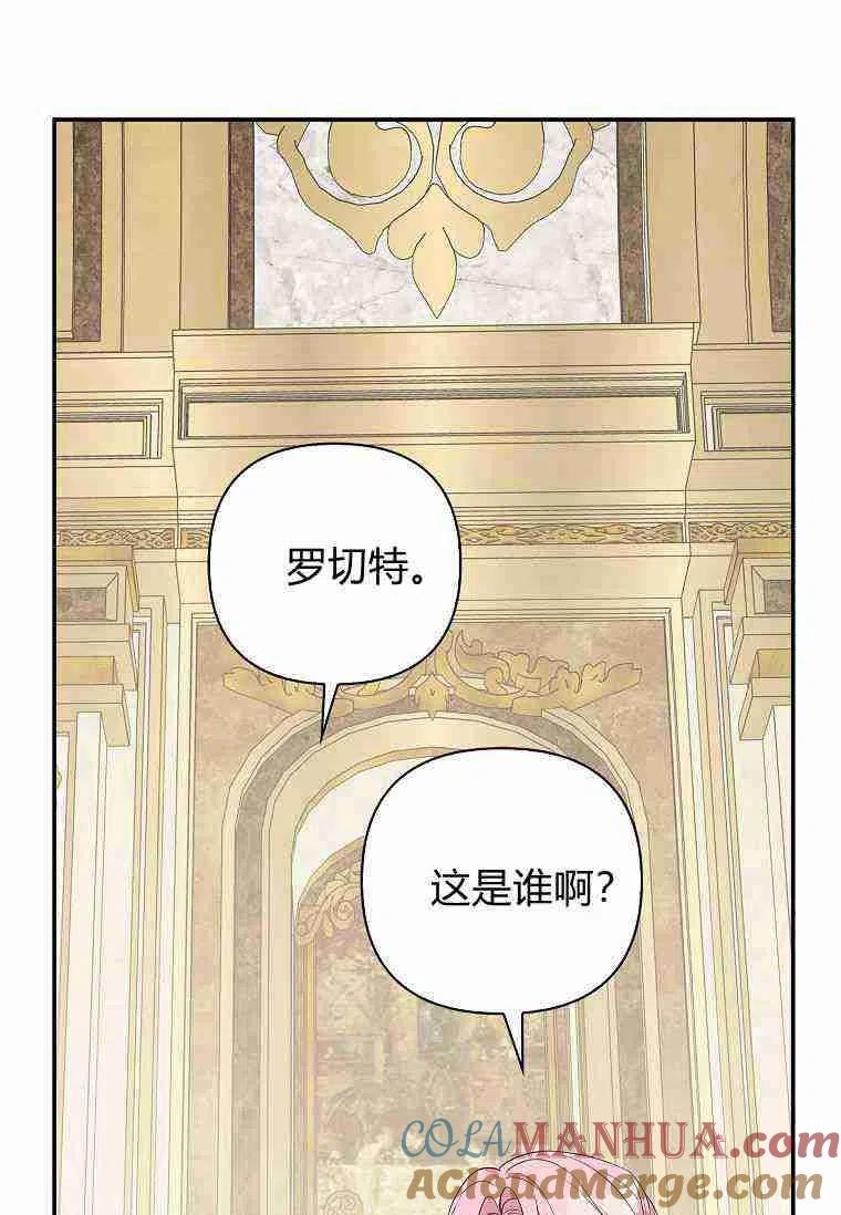 《残暴公爵家的实权幺女》第21话 第101页