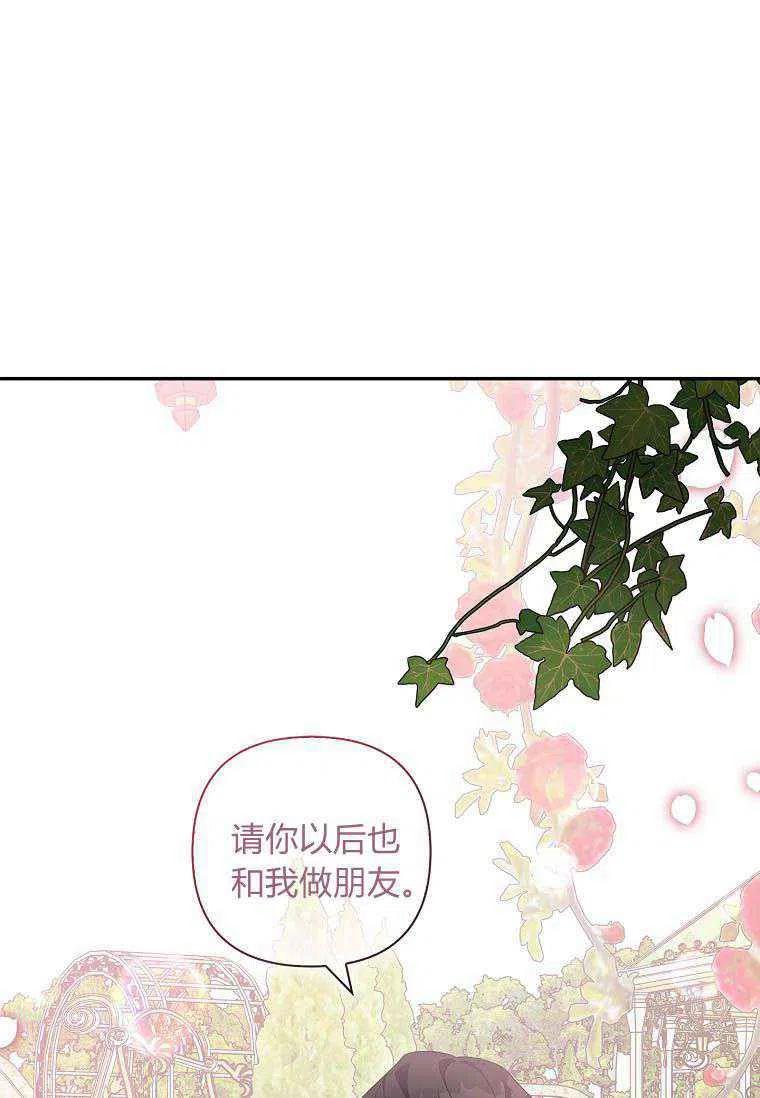 《残暴公爵家的实权幺女》第21话 第18页