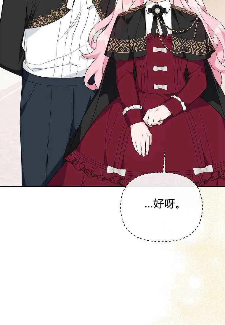 《残暴公爵家的实权幺女》第21话 第80页