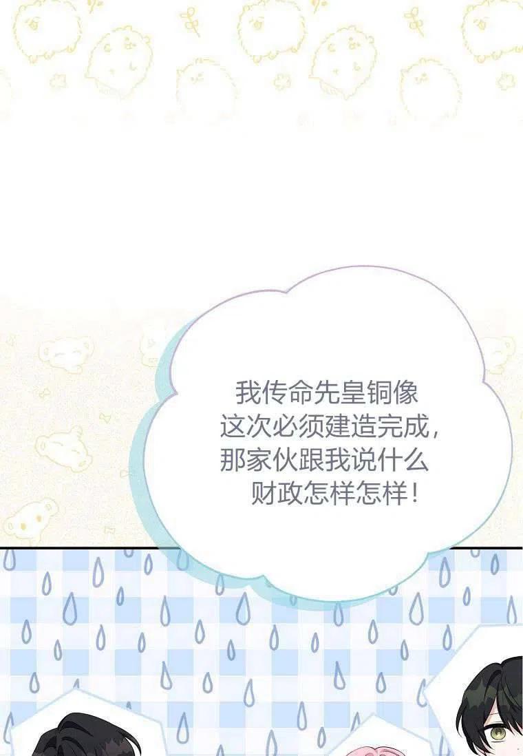 《残暴公爵家的实权幺女》第21话 第71页