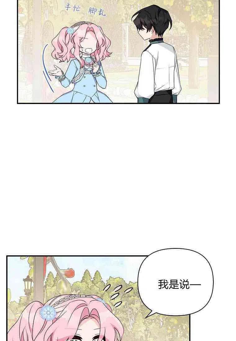 《残暴公爵家的实权幺女》第21话 第7页