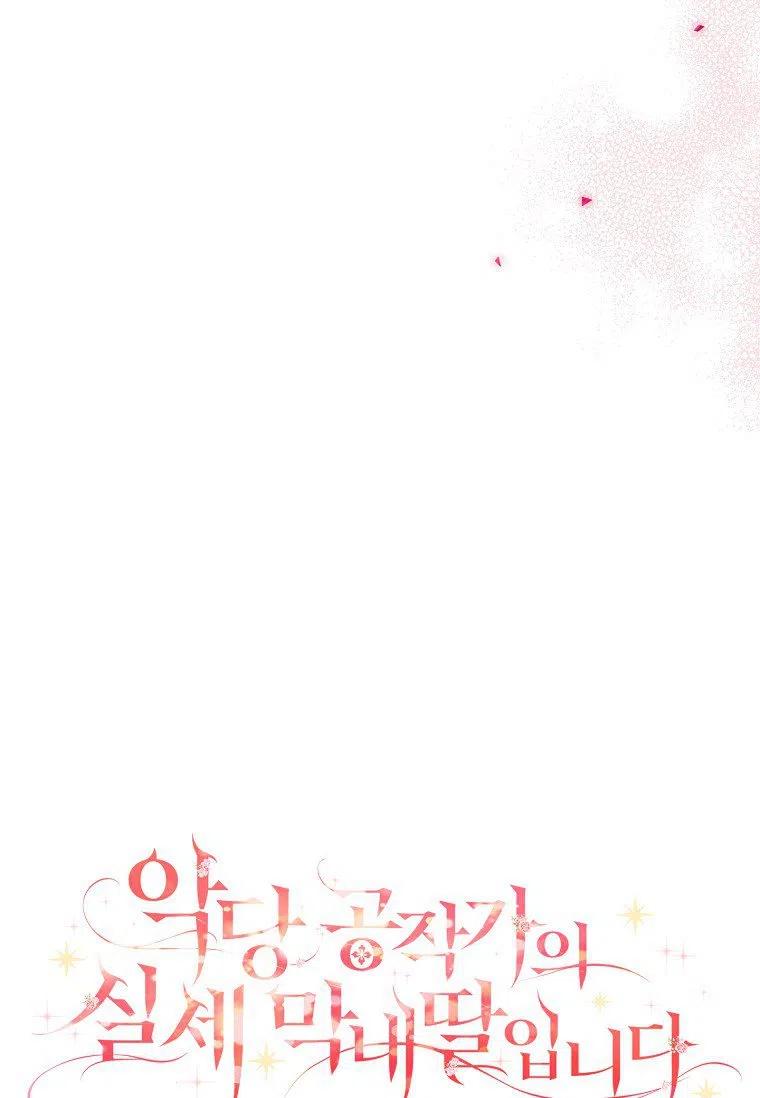 《残暴公爵家的实权幺女》第21话 第22页