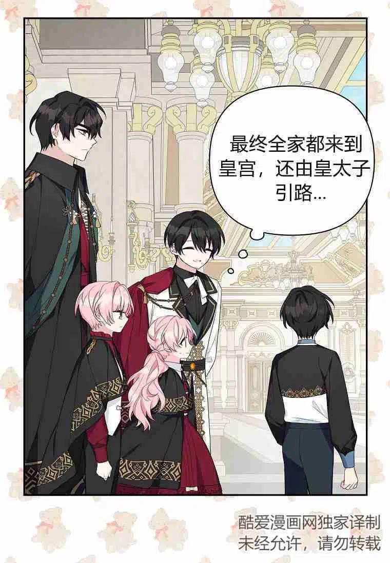 《残暴公爵家的实权幺女》第21话 第47页