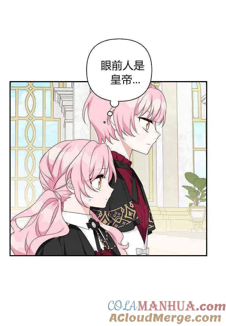 《残暴公爵家的实权幺女》第21话 第57页