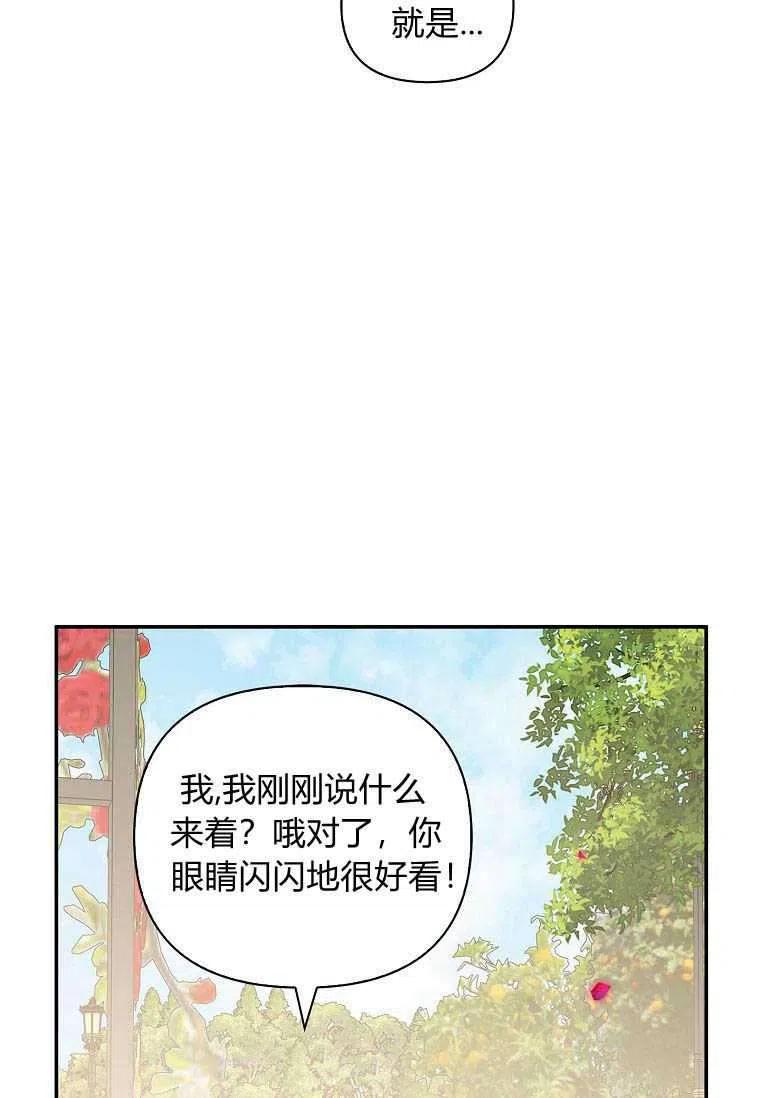 《残暴公爵家的实权幺女》第21话 第6页
