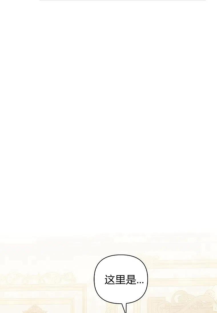 《残暴公爵家的实权幺女》第21话 第92页