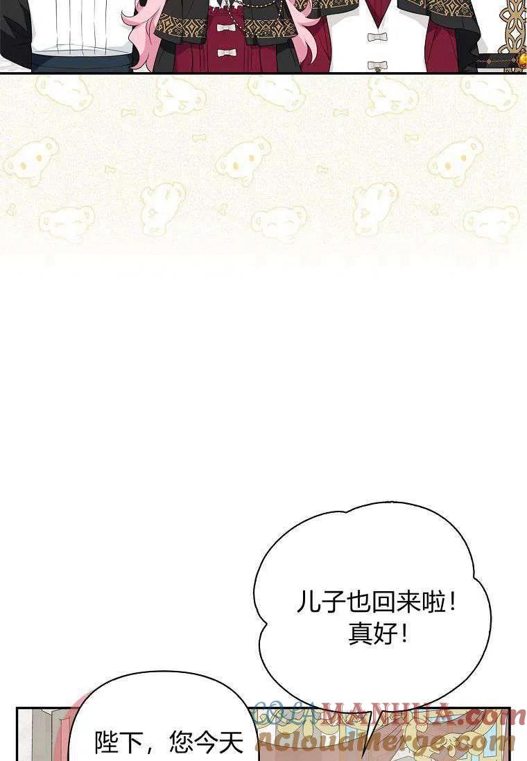 《残暴公爵家的实权幺女》第21话 第73页