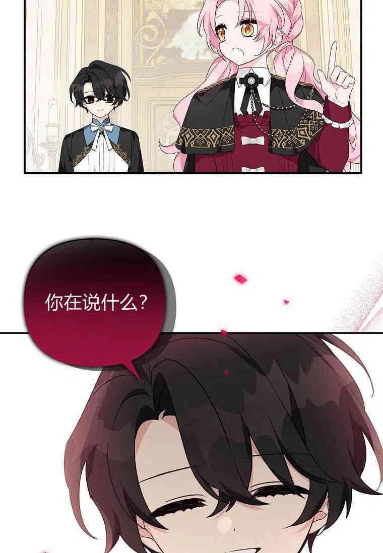 《残暴公爵家的实权幺女》第21话 第102页