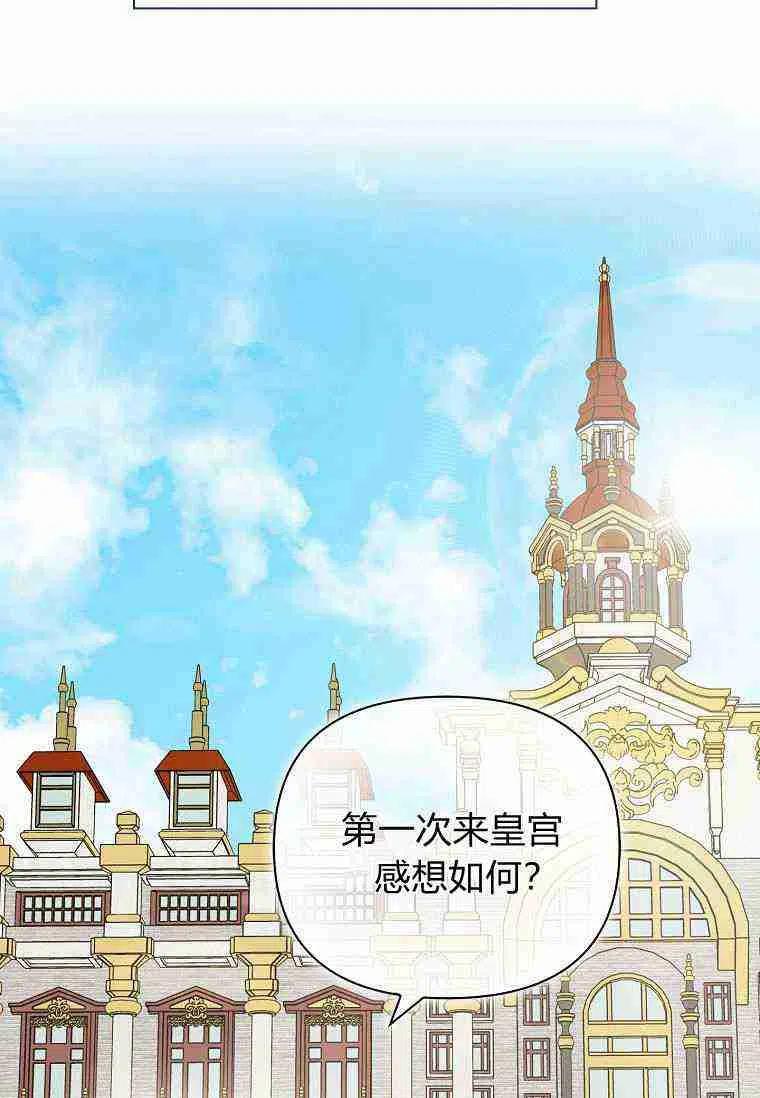 《残暴公爵家的实权幺女》第21话 第32页