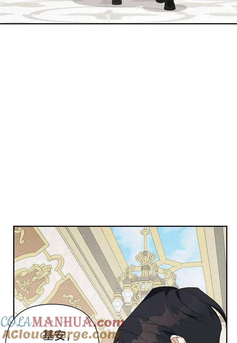 《残暴公爵家的实权幺女》第21话 第85页