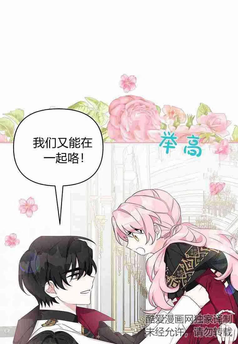 《残暴公爵家的实权幺女》第22话 第66页