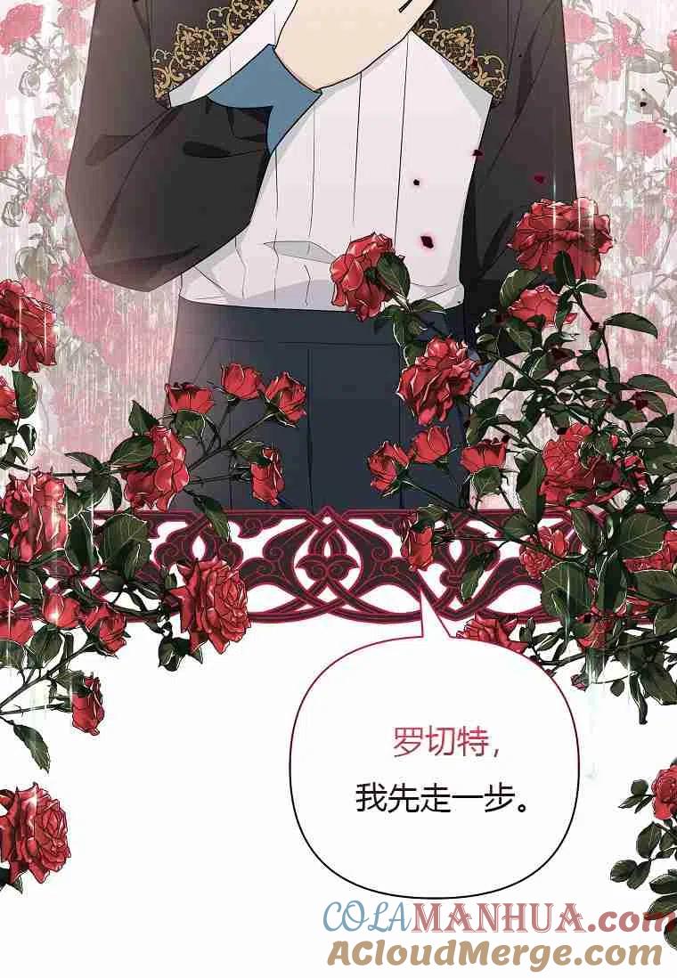 《残暴公爵家的实权幺女》第22话 第33页