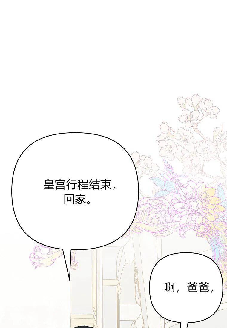 《残暴公爵家的实权幺女》第22话 第71页