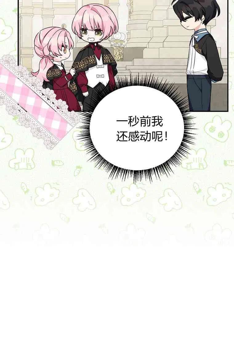 《残暴公爵家的实权幺女》第22话 第27页