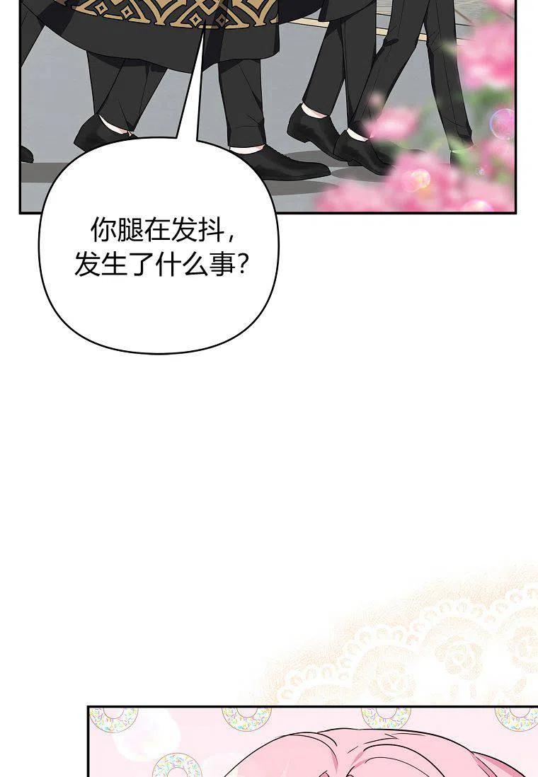 《残暴公爵家的实权幺女》第22话 第75页