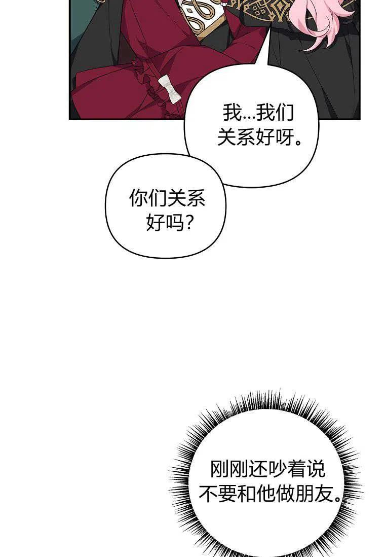 《残暴公爵家的实权幺女》第22话 第80页