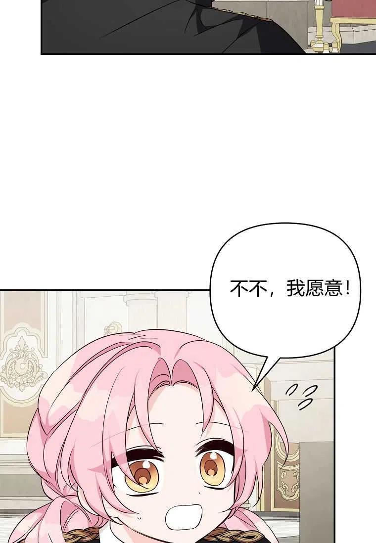 《残暴公爵家的实权幺女》第22话 第48页