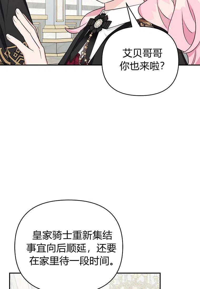 《残暴公爵家的实权幺女》第22话 第64页