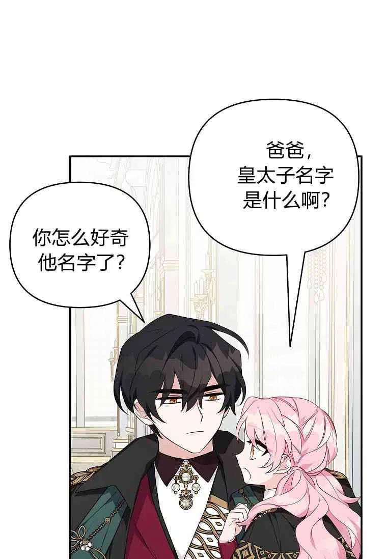 《残暴公爵家的实权幺女》第22话 第79页